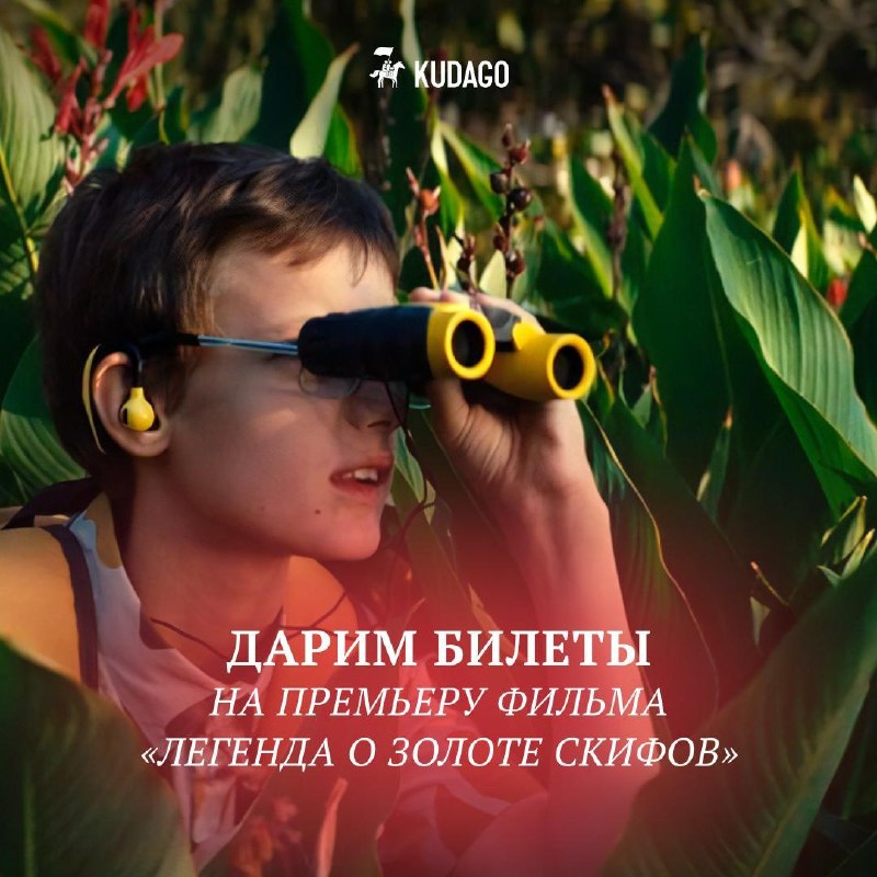 Премьера фильма «Легенда о золоте скифов» в кинотеатре Формула Кино Галерея