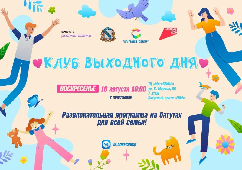 Клуб выходного дня в батутном центре ZKidz