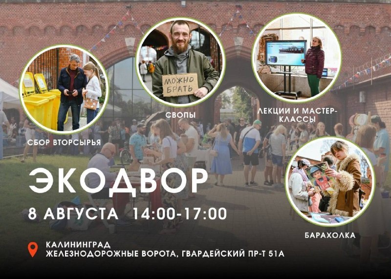 Экодвор — праздник экологичных практик от «ЭкоКёниг»