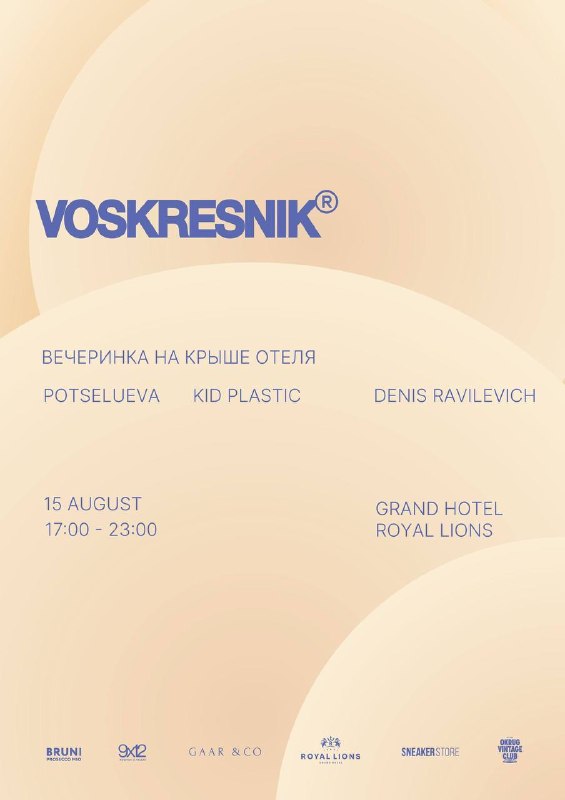 VOSKRESNIK: вечеринка на крыше отеля Royal Lions в Зеленоградске