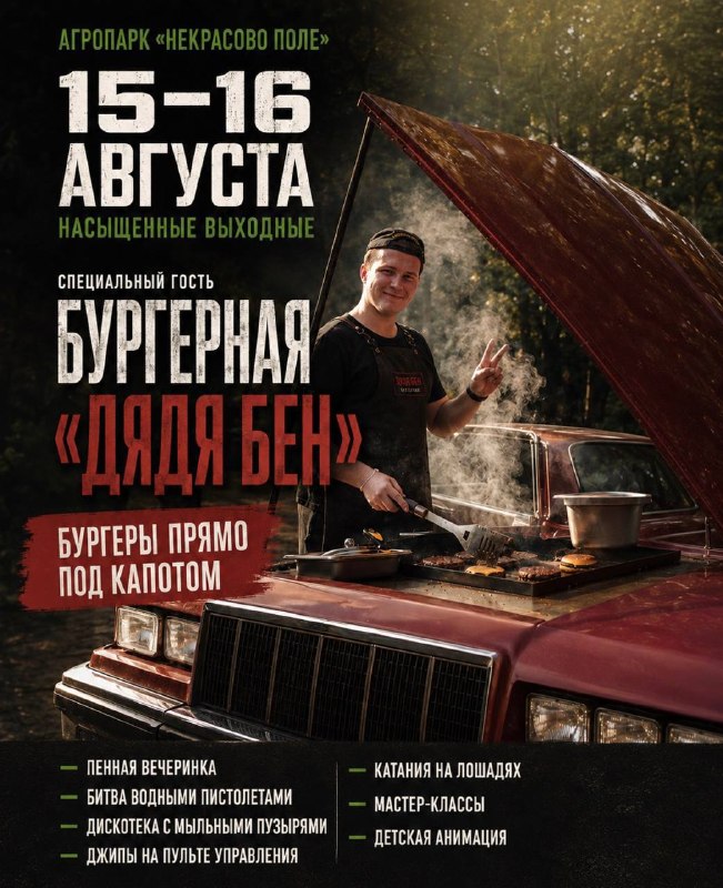 Яркие выходные в АгроПарке «Некрасово Поле»