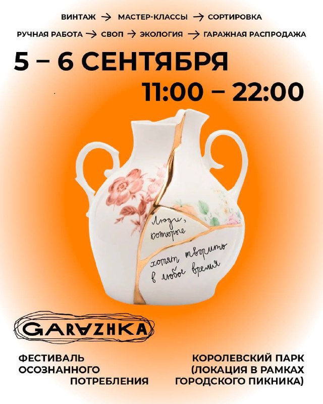Garazhka + Городской пикник в Королевском парке