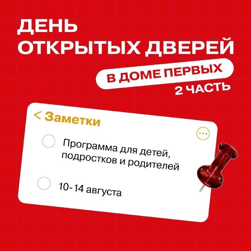 Фестиваль активностей в Доме Первых