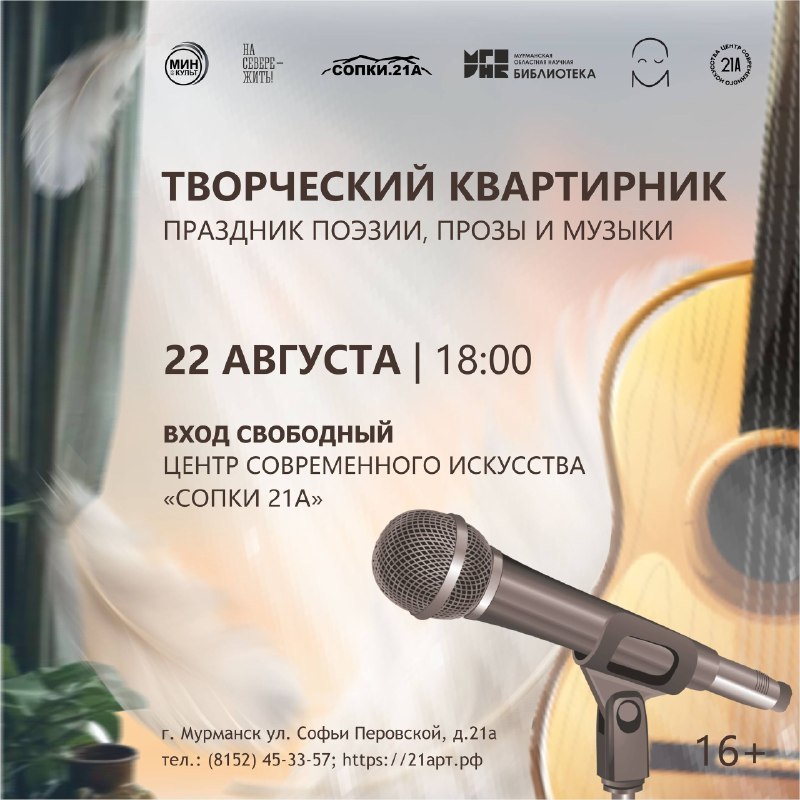 Творческий квартирник: театр «Слуги Мельпомены» и поэзия