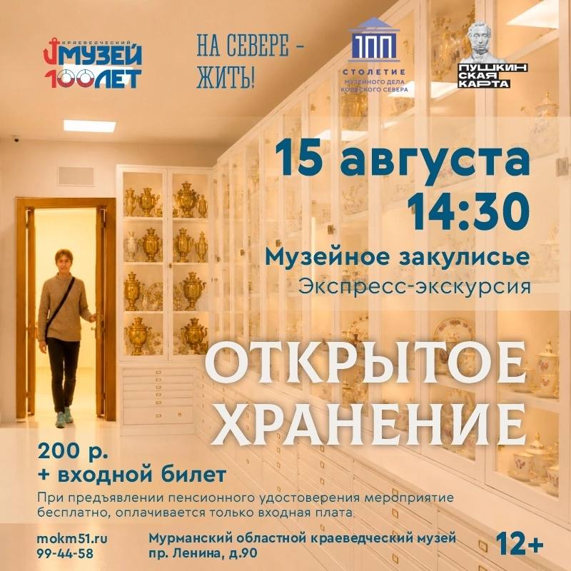 Экскурсия «Музейное закулисье» в Мурманском краеведческом музее