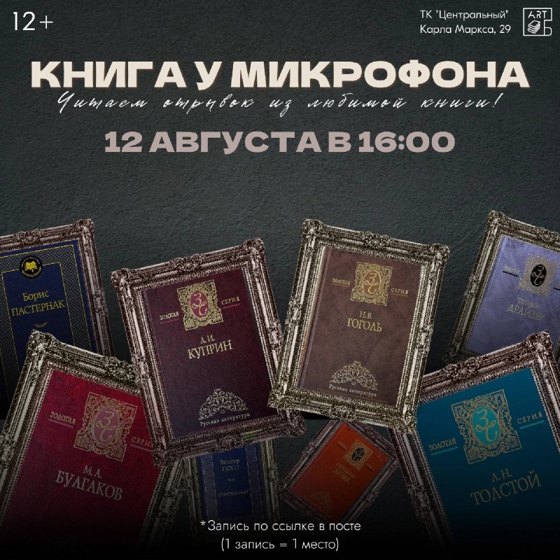 Книга у микрофона — открытый микрофон в Арт-библиотеке
