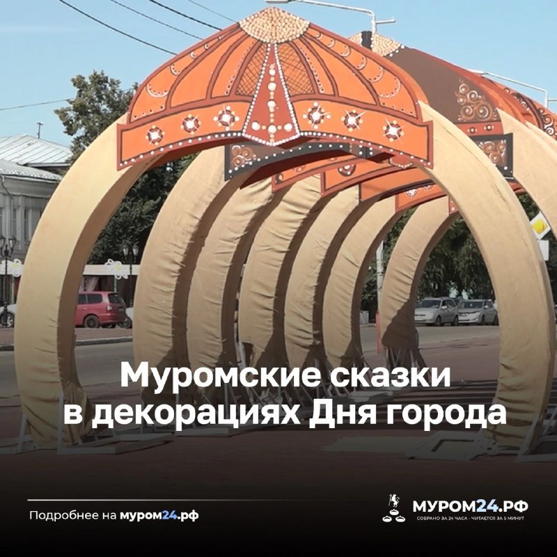 День города Мурома — 1164-й день рождения