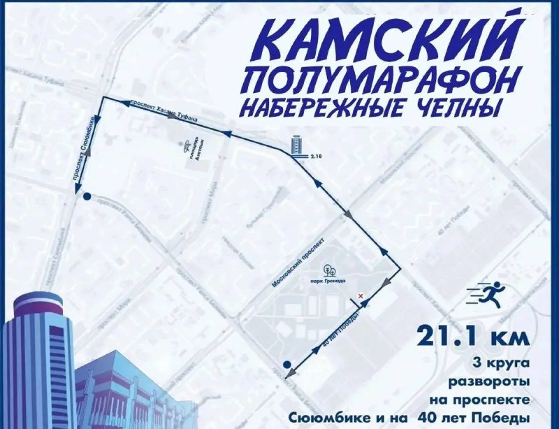Камский полумарафон–2026