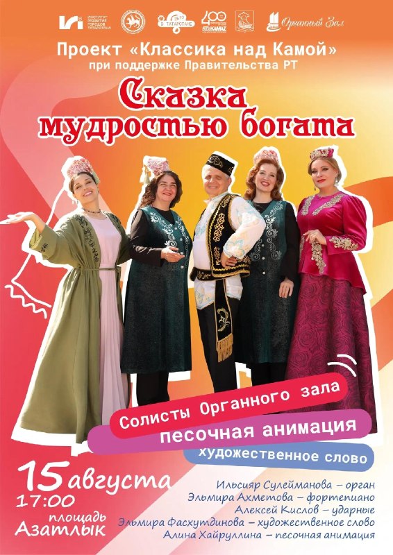 Концерт «Сказка мудростью богата» на площади Азатлык