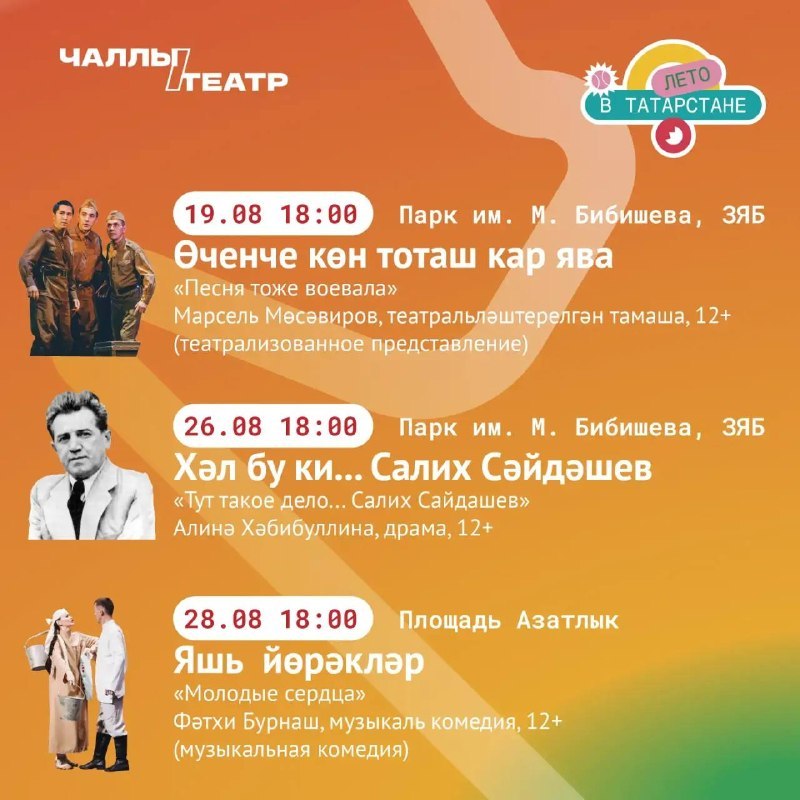 Август под открытым небом: театр и музыка в Набережных Челнах