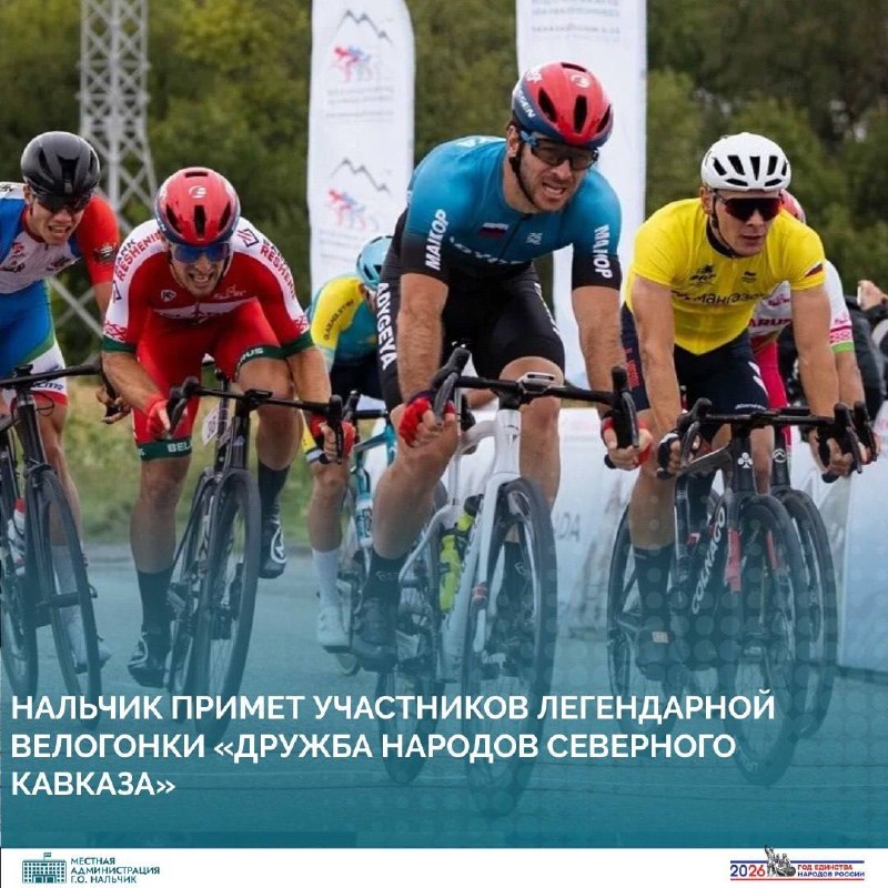 Велогонка «Дружба народов Северного Кавказа» — этап в Нальчике + концерты группы «Кино»