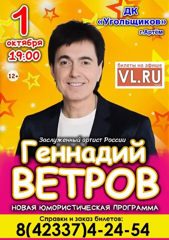 Юмористический вечер Геннадия Ветрова