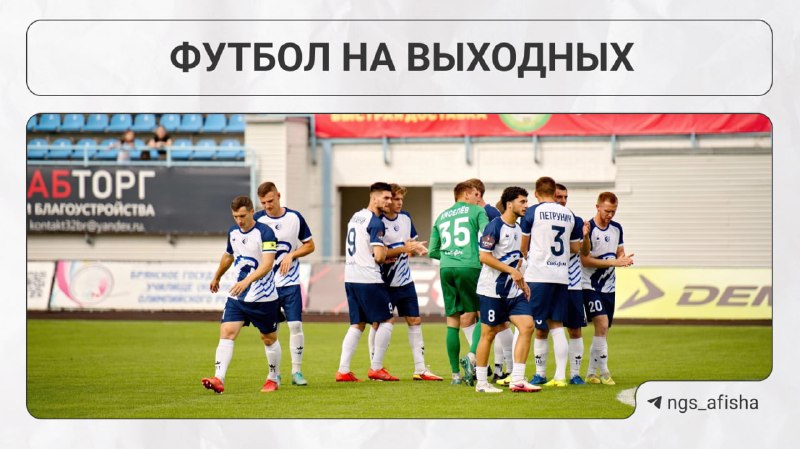 Футбол: «Сибирь» vs «Волгарь»