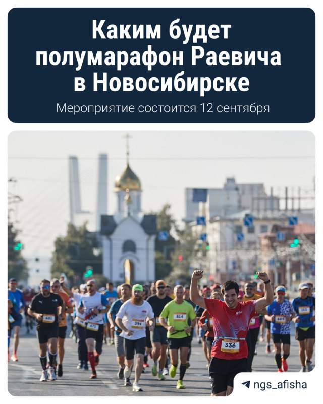 Полумарафон Раевича 2026