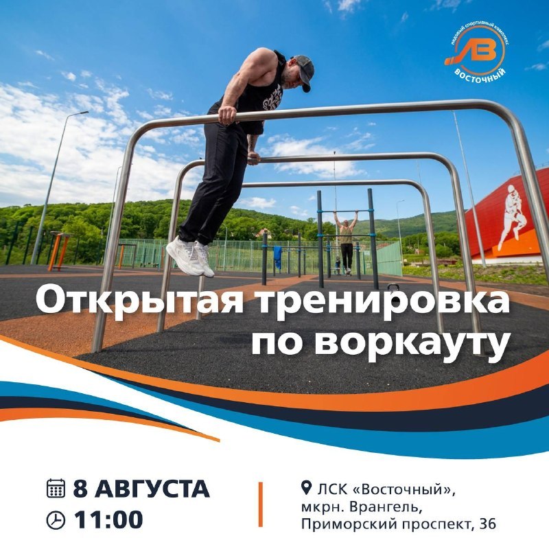 Открытая тренировка по воркауту в День физкультурника