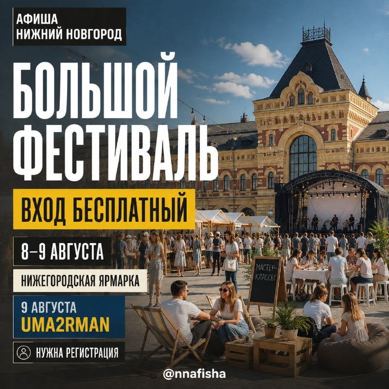 Фестиваль «Маркет Маркета» на Нижегородской ярмарке