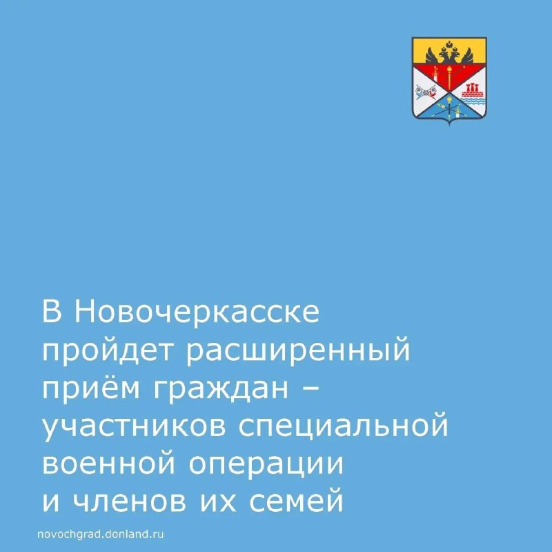 Расширенный приём граждан — участников СВО и членов их семей