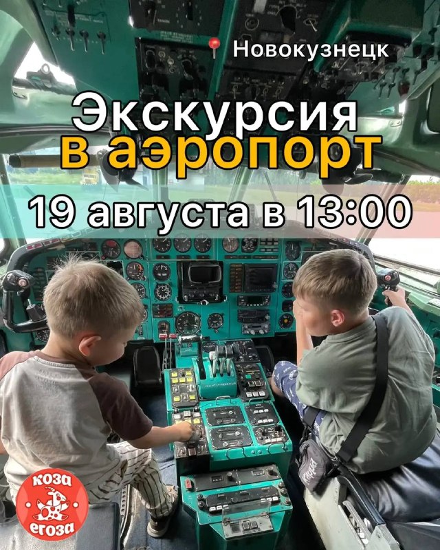 Экскурсия в аэропорт «Где живет самолет?»