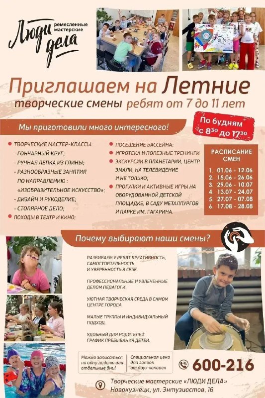 Летняя творческая программа для школьников в мастерских «ЛЮДИ ДЕЛА»