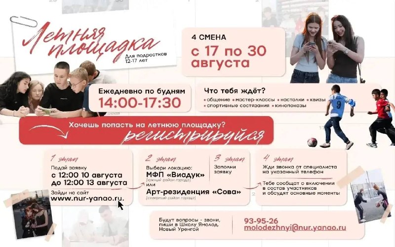 IV смена детских досуговых площадок Нового Уренгоя