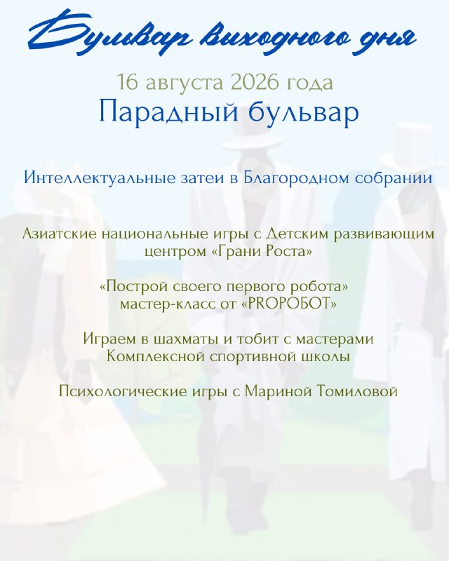 Парковый променад «Бульвар выходного дня»: День жизненной силы и роста