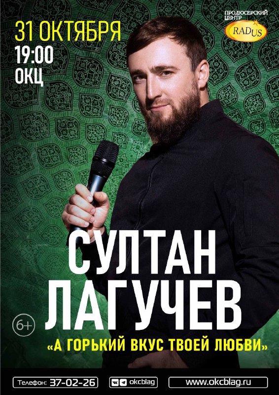 Сольный концерт Султана Лагучева