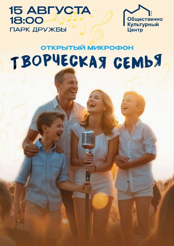 Семейный праздник «Творческая семья» в Парке дружбы