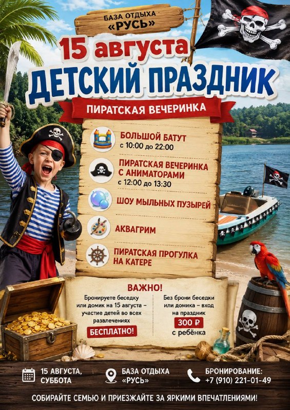 Большой детский праздник на базе отдыха «Русь»