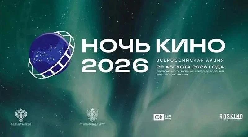 Ночь кино в Омске — бесплатные показы российских фильмов