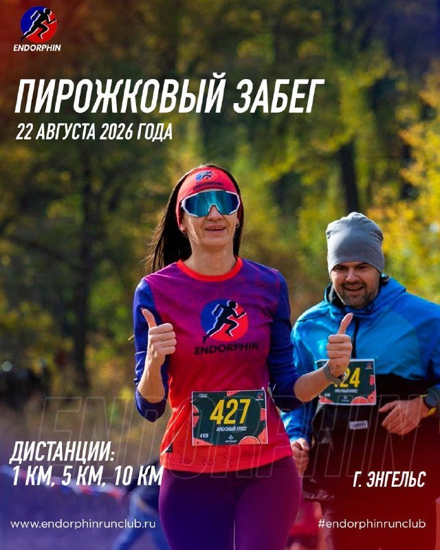 Пирожковый забег в Энгельсе