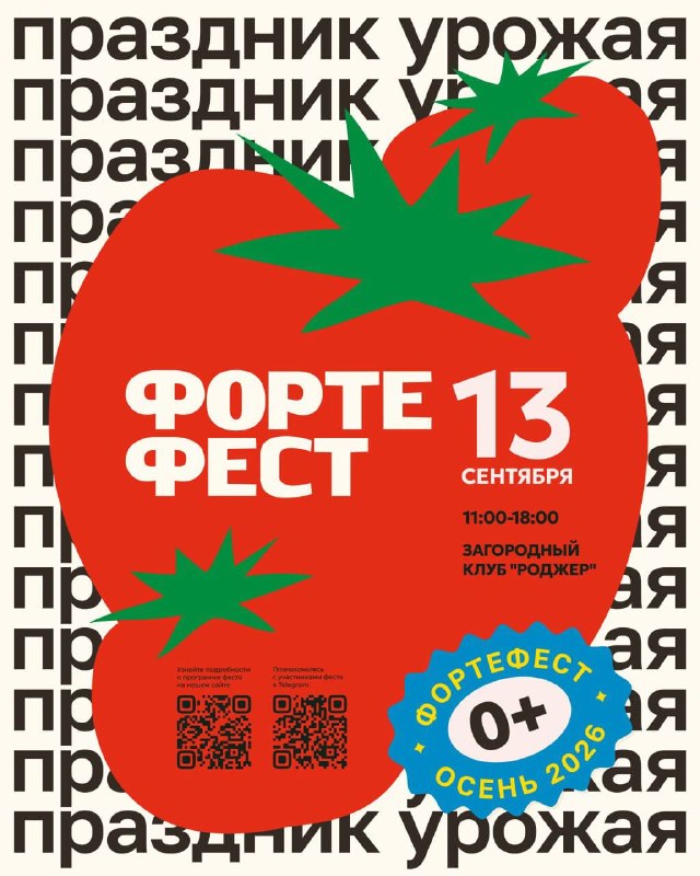 «Форте Фест» — осенний музыкальный фестиваль