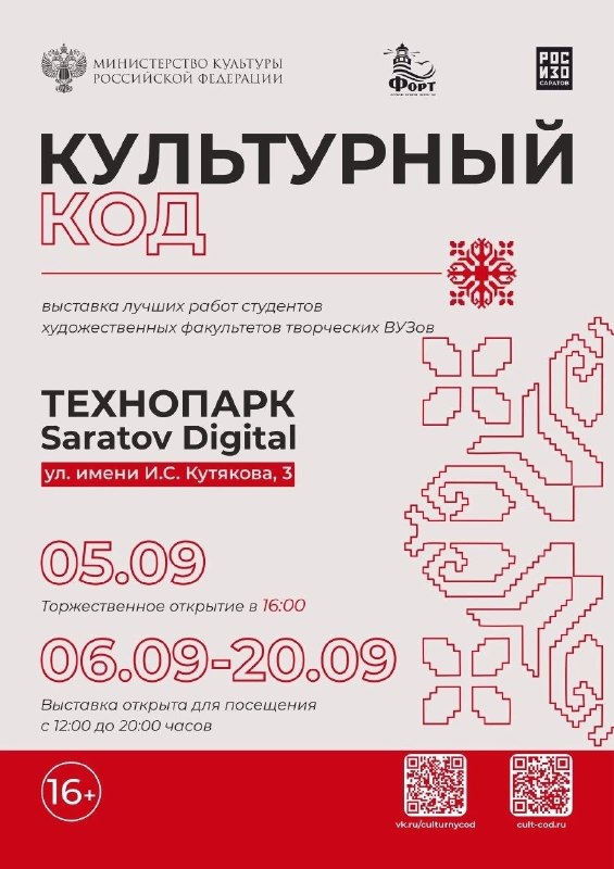 Всероссийская выставка «Культурный код»