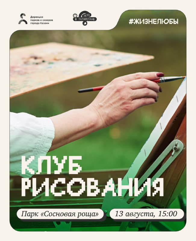 Мастер-класс по рисованию в парке «Сосновая роща»