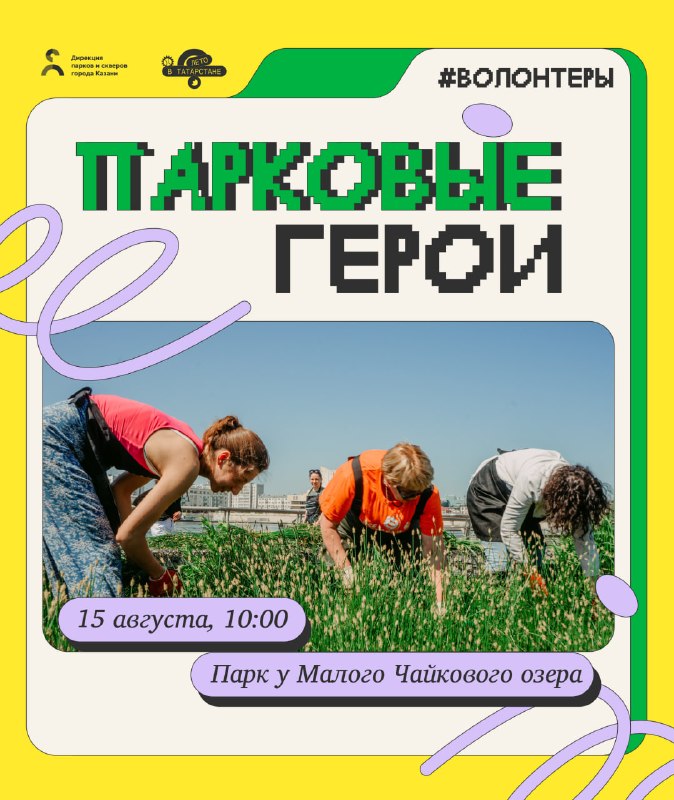 Волонтерский проект «Парковые герои» — уход за растениями
