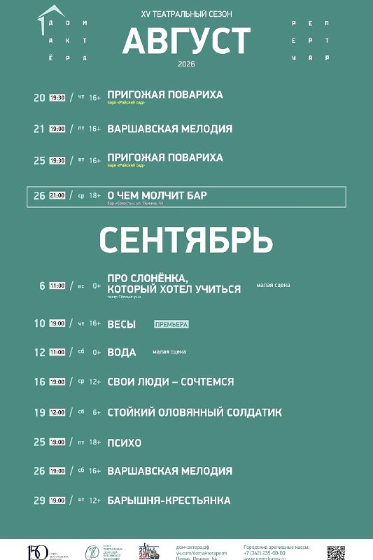 Открытие 15-го театрального сезона в Театре Дом Актёра