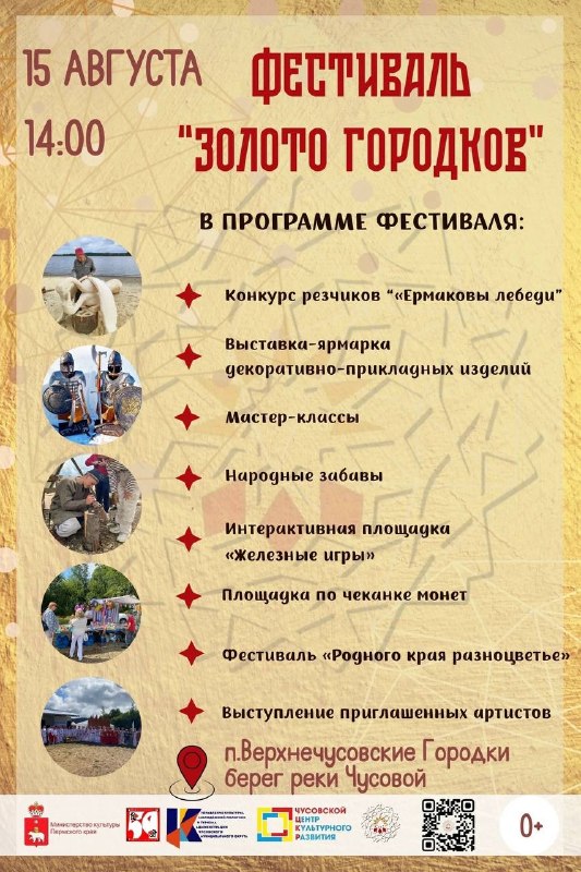 Фестиваль «Золото Городков» в Верхнечусовских Городках