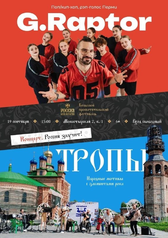 Концерт G.Raptor и группы «Тропы» на набережной Перми