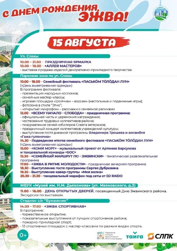 День рождения района Эжва