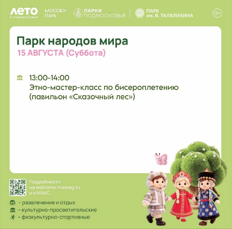 Этно-мастер-класс для детей и родителей в парке Талалихина