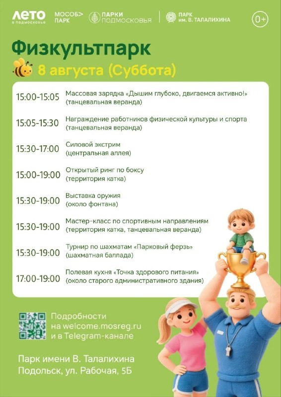 ФИЗКУЛЬТПАРК — праздник спорта в парке им. В. Талалихина