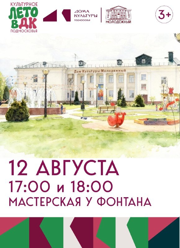 Мастерская у фонтана в п. Молодёжный