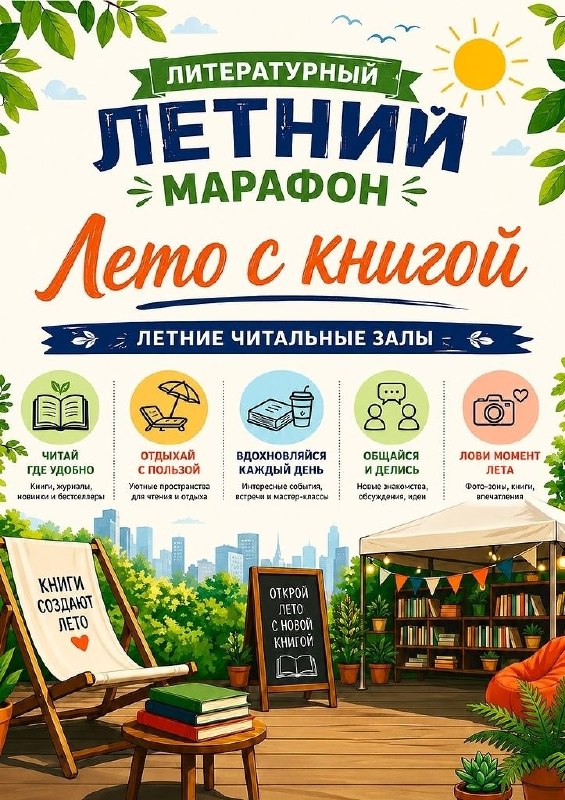 Площадка летнего чтения в парке им. В. Талалихина (каждую среду)