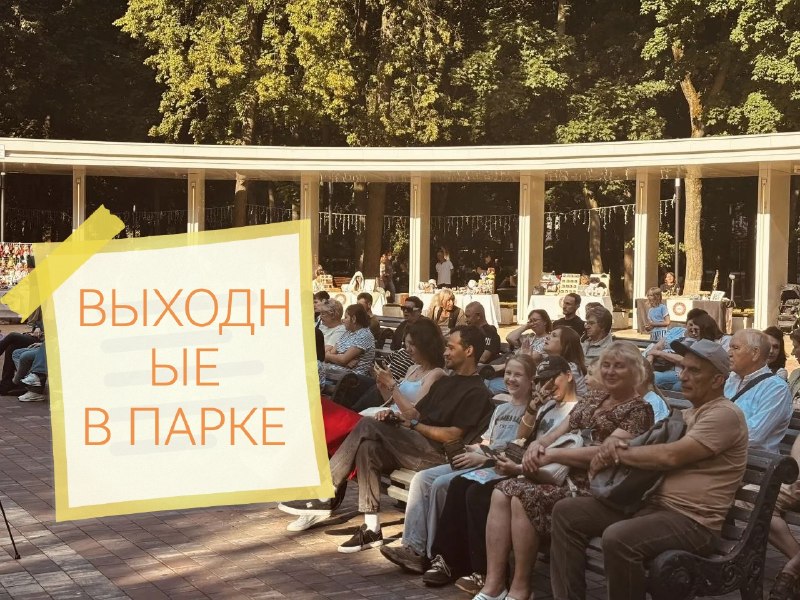 Выходные в парке Талалихина: пробежка, йога, танго, духовой оркестр и мастер-классы
