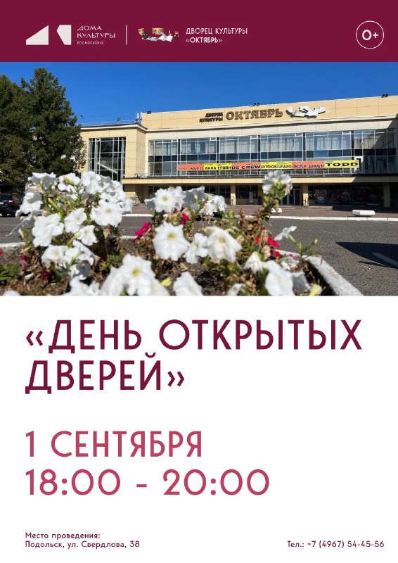 День открытых дверей в ДК «Октябрь»