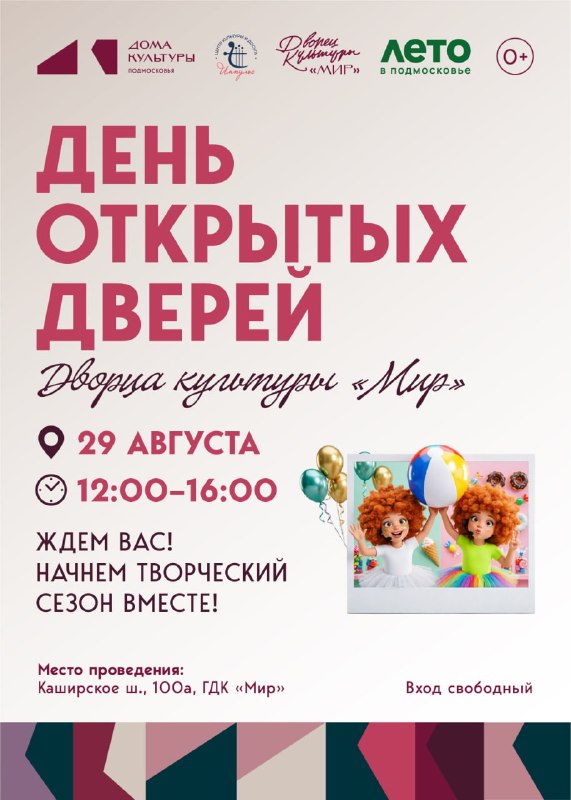 День открытых дверей в ДК «Мир»
