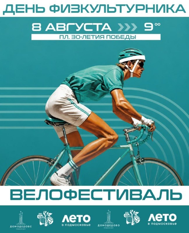 Велофестиваль в Домодедово