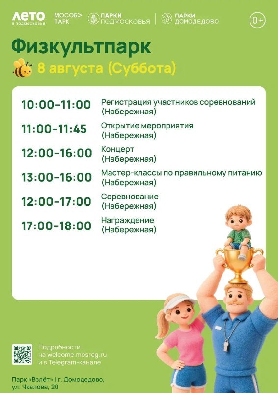 Физкультпарк в парках Домодедово