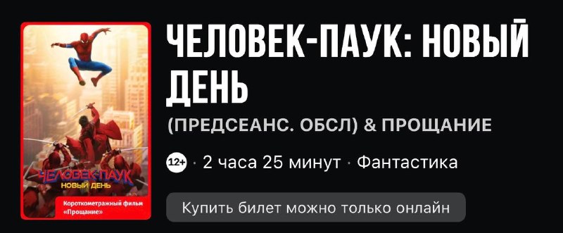 Премьера «Человек-паук: Новый день» в Пушкино