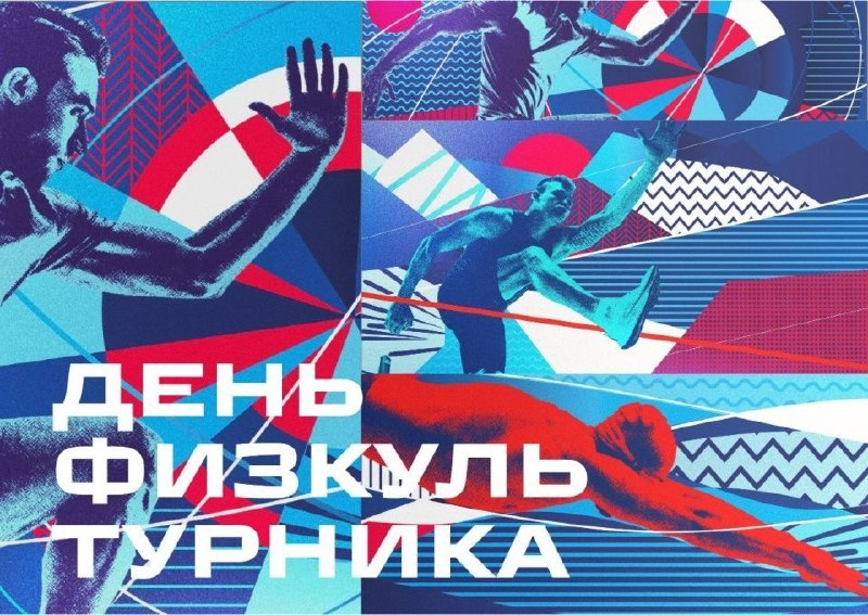 День физкультурника в Рубцовске