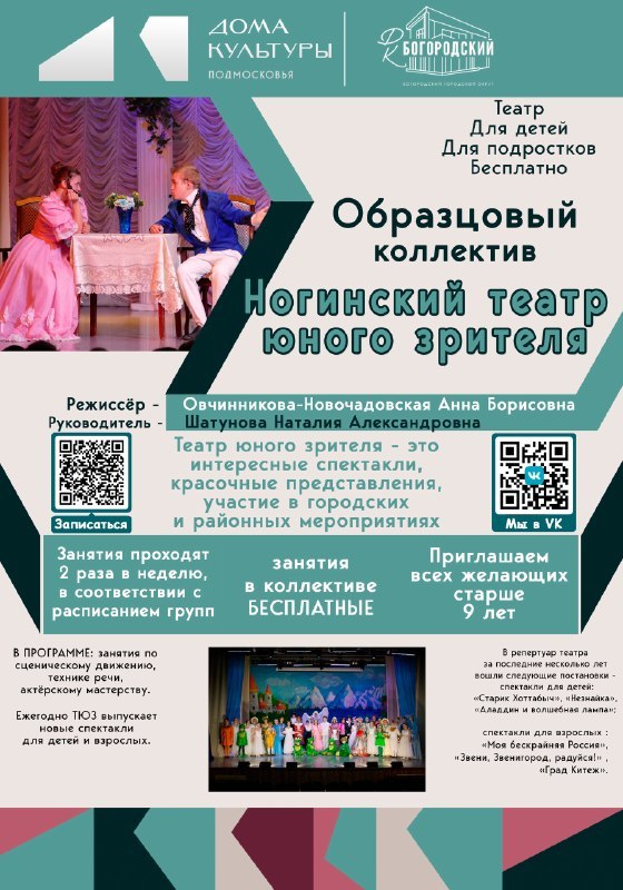 Набор в Ногинский Театр юного зрителя